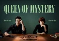 Queen of Mystery (2017)