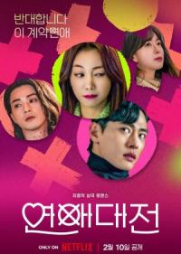 Love to Hate You Episode 08