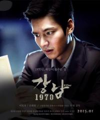 Gangnam 1970