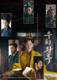 Queen Woo Episode 08