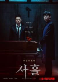 Devils Stay Episode 01