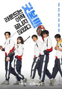 Good Boy Episode 01